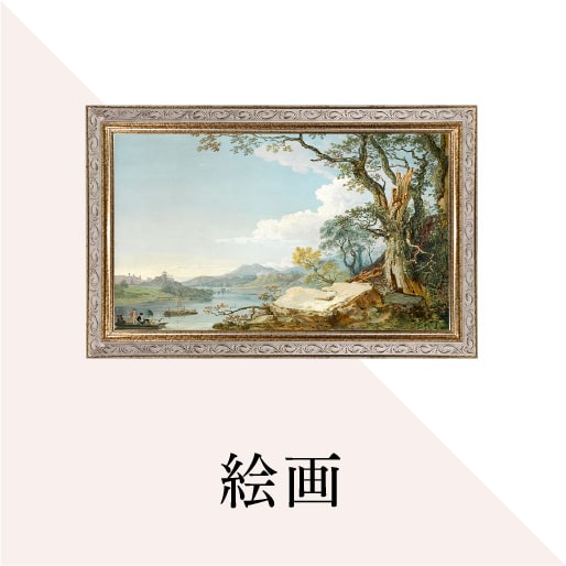 絵画