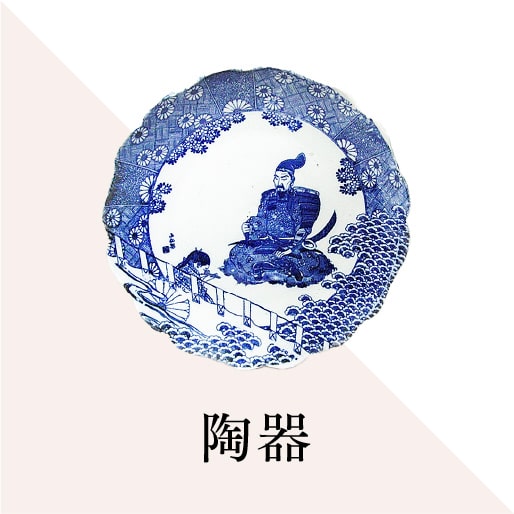 陶器