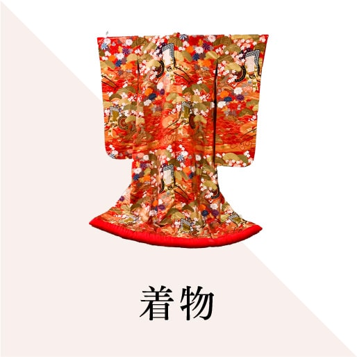 着物