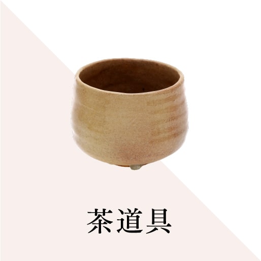 茶道具