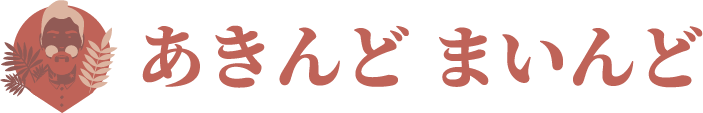 あきんどまいんど
